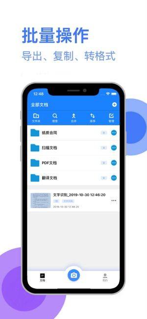 全能扫描王app图1