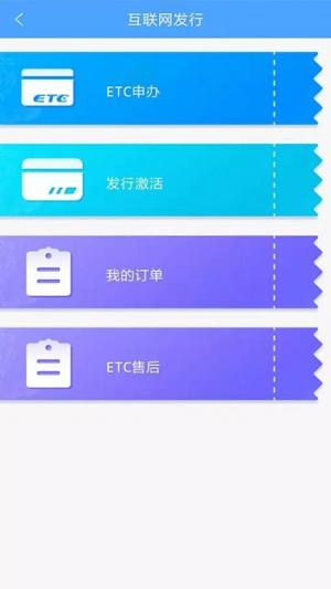 云南ETC app图1