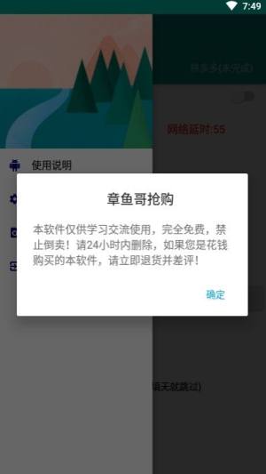 章鱼哥抢购app图2