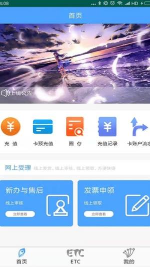 云南ETC app图3