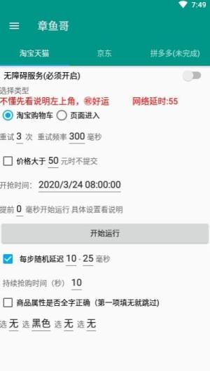 章鱼哥抢购官方手机版app图片1