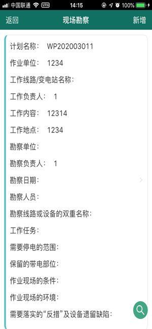 温州电网app官方客户端图片1