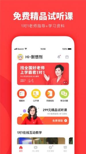 学霸君1对1app官方手机版图片1