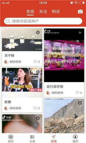 共民部落app安卓版图片1