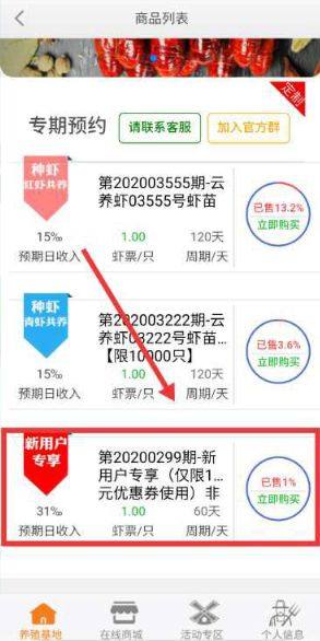 云养虾官方app手机版图片1