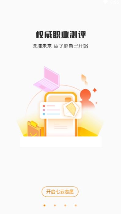七云志愿app图2