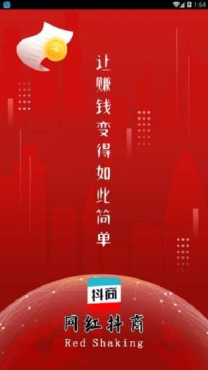 网红抖商app图2