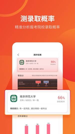 优志愿最新版app图片1