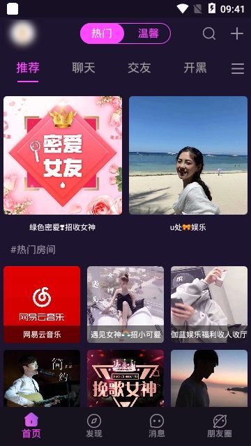 萌咪社交app官方最新版图片1