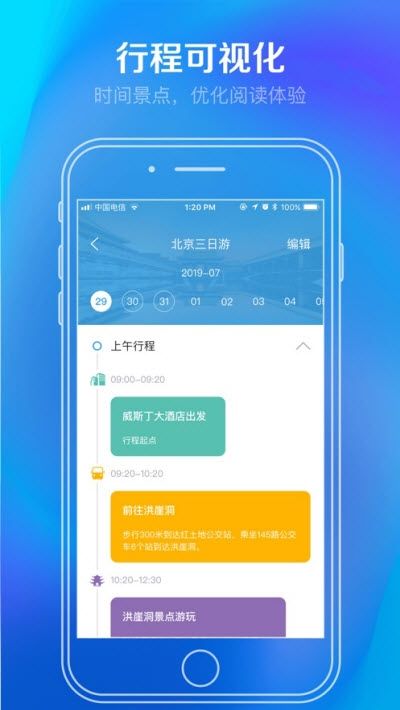大蜂旅游app图2