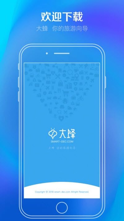 大蜂旅游app图1