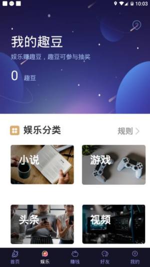 趣味星球苹果版图3