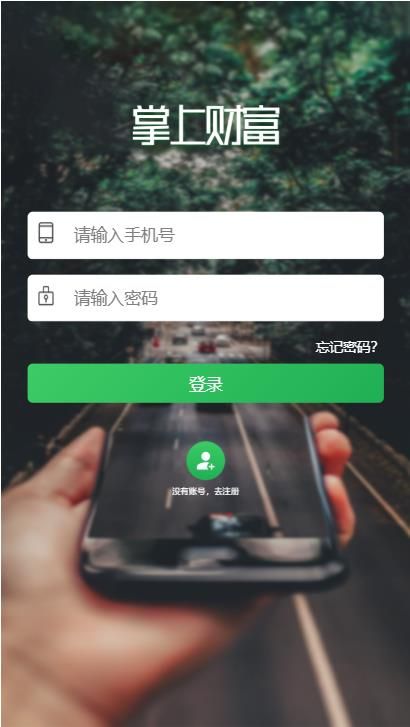 掌上财富app官方手机版图片1