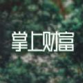 <em style='color:red'>掌上</em><em style='color:red'>财富</em>app官方手机版下载