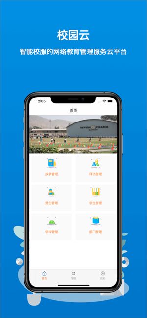 校园云app官方手机版图片1