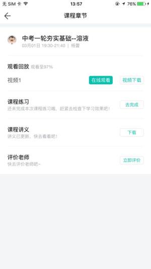 智学网校学生端app最新版图片1