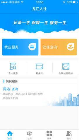黑龙江人社app下载认证最新版图片1