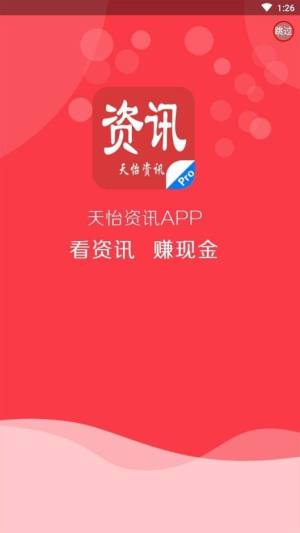 天怡资讯app手机版图片1