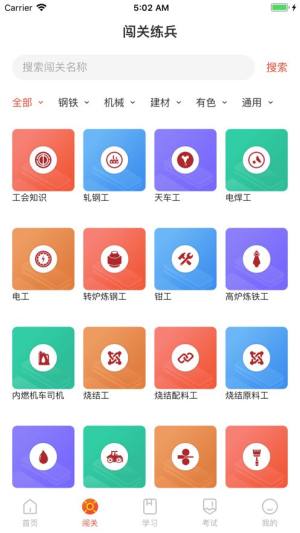 网上练兵app官方手机版图片1