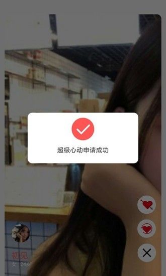 眼缘交友app官方最新版图片1