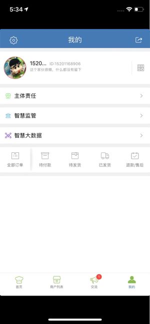 邑餐食安app图2