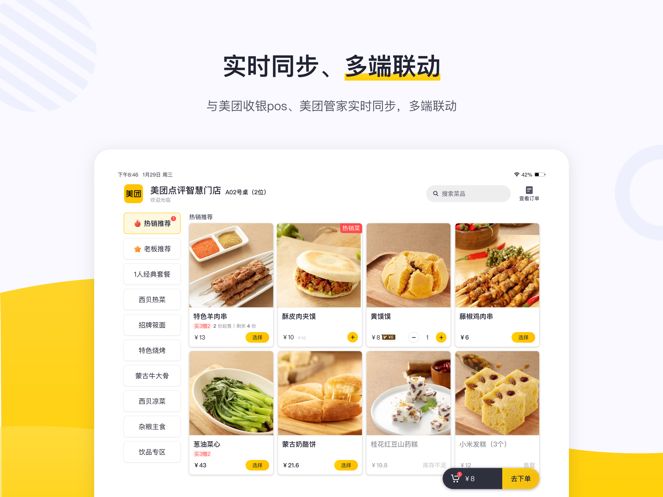 美团平板点餐软件app官方版图片1