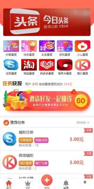 闪易赚app图3