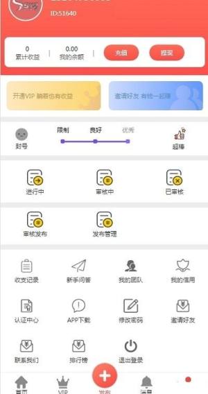 闪易赚app图2