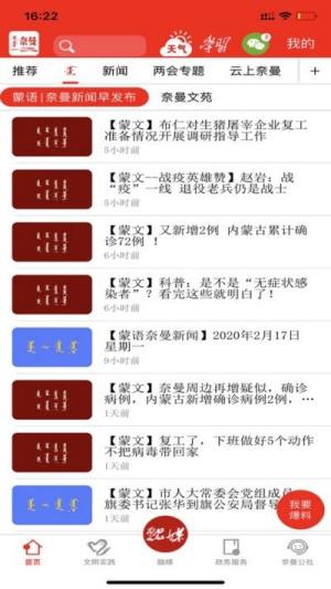 活力奈曼云app官方客户端图片1
