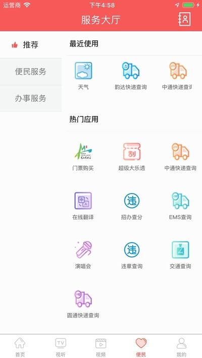 宣汉广播电视台app图3