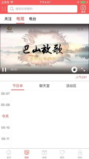 宣汉广播电视台app图2