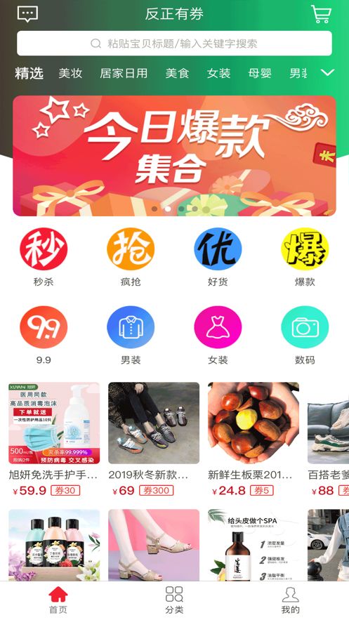 反正有券app图3