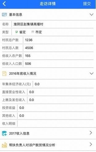 徐州阳光扶贫监管系统app安卓最新版