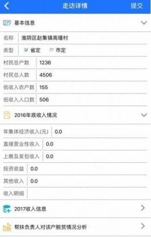 徐州阳光扶贫app图2