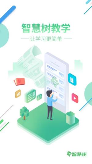 智慧树学生版app图3