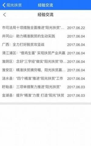徐州阳光扶贫app图3