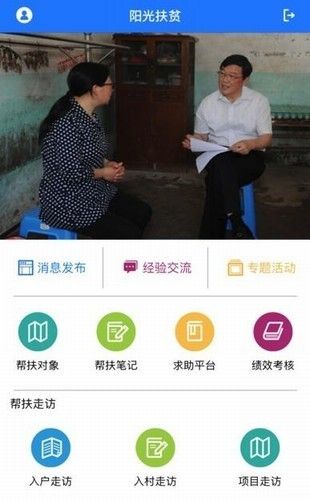 徐州市阳光扶贫app手机客户端老版本