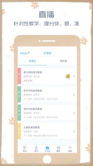 会客app教师版图2