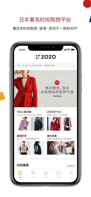 ZOZO购物app图1
