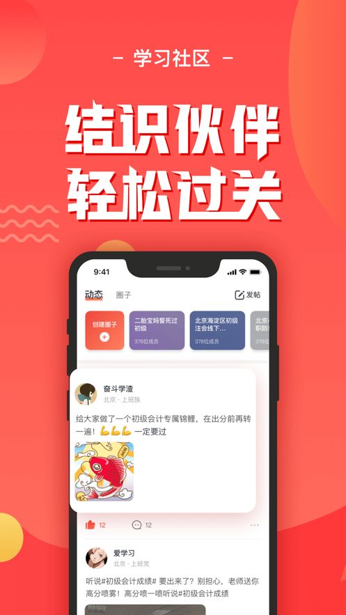 会计云课堂app图2