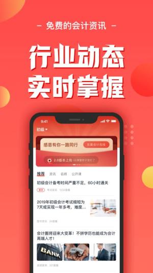 会计云课堂app图1