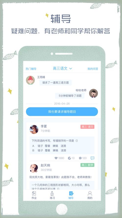 会客app学生版图片1