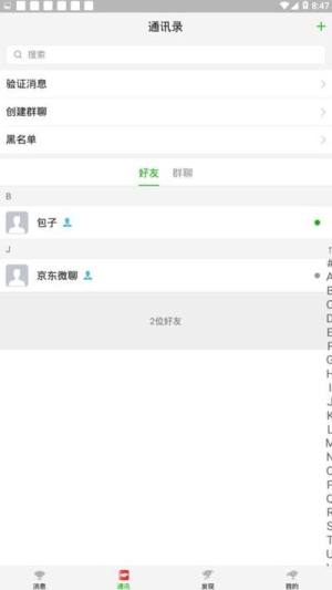 京东微聊app官方手机版图片1