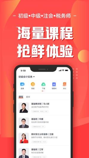 会计云课堂官方app安卓版图片1