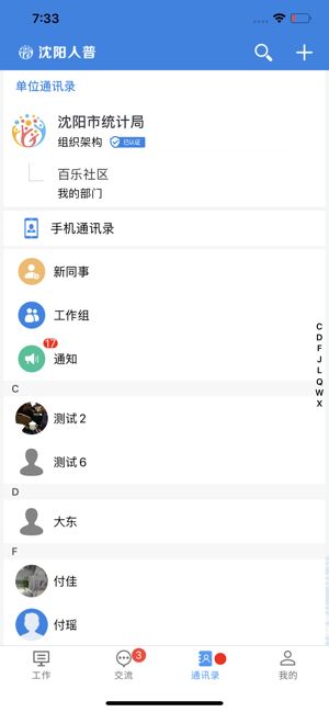 沈阳人普app官方版图片1
