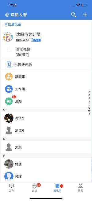 沈阳人普app官方版图片1