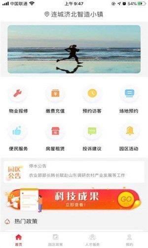 济南幸福连城app官方手机版图片1