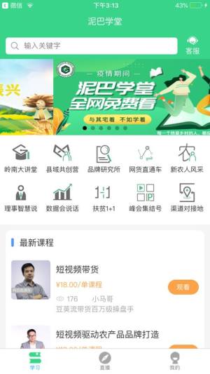 泥巴学堂app手机版图片1