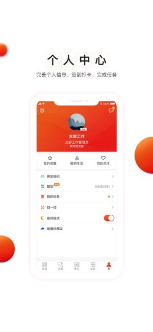 全国公立医院党建云平台app图2