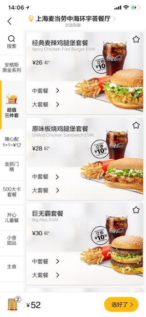麦当劳Pro app图3